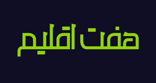 فونت فارسی پیغام