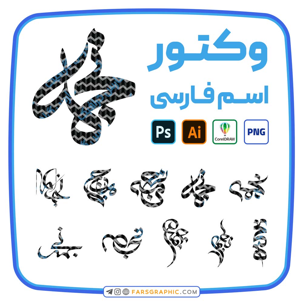 10 وکتور اسم نجمه - 10 وکتور اسم نجمه