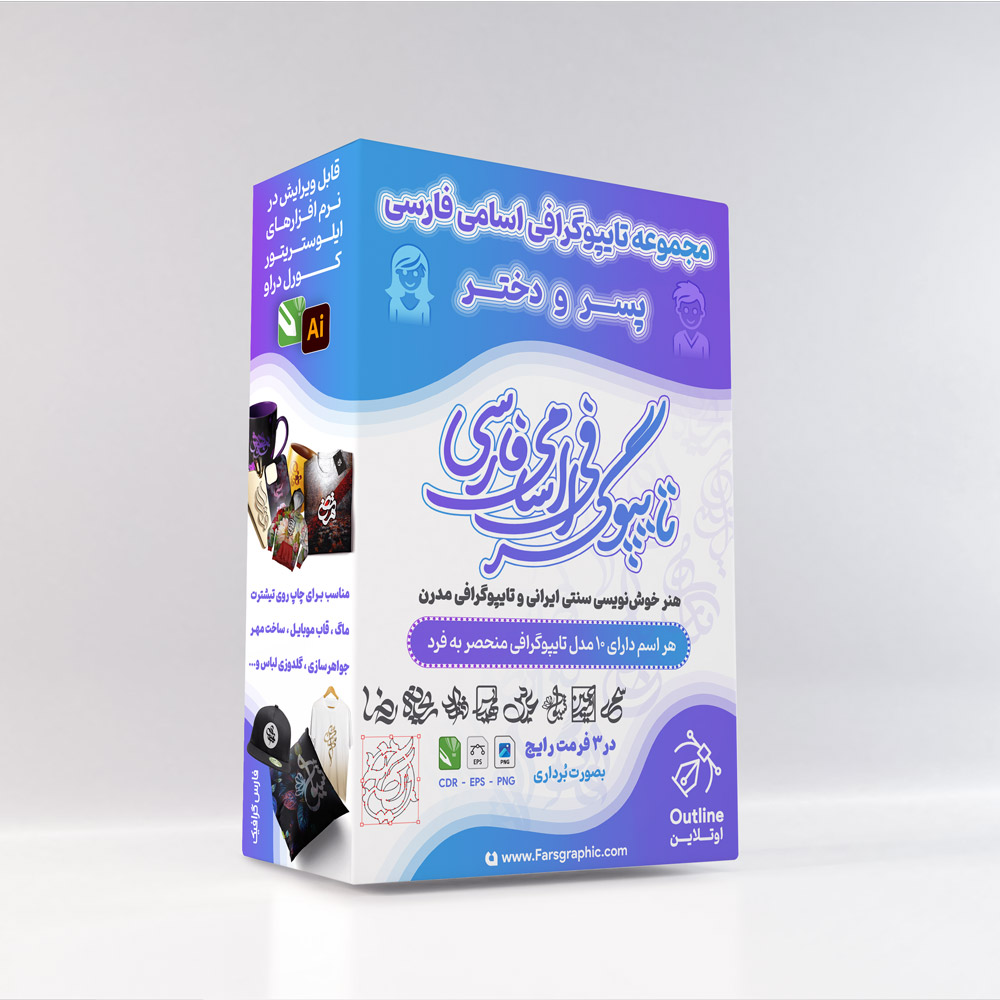 مجموعه تایپوگرافی اسامی فارسی پسر و دختر - مجموعه تایپوگرافی اسامی فارسی پسر و دختر