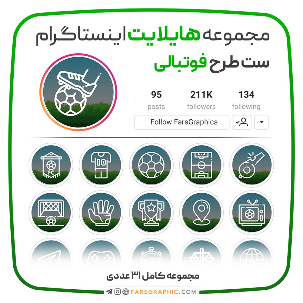 مجموعه کاور هایلایت فوتبال - مجموعه کاور هایلایت فوتبال
