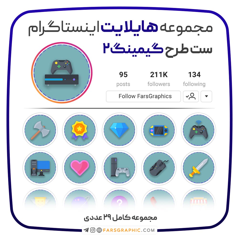 مجموعه کاور هایلایت گیمینگ 2 - مجموعه کاور هایلایت گیمینگ 2