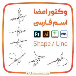 فارس گرافیک