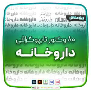 فارس گرافیک