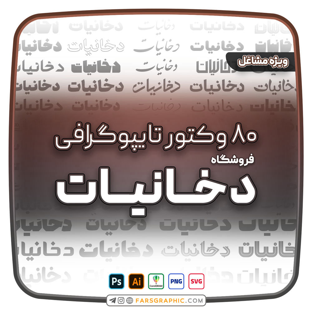 80 وکتور تایپوگرافی فروشگاه دخانیات - 80 وکتور تایپوگرافی فروشگاه دخانیات