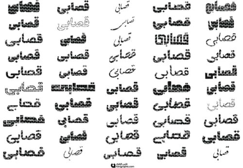 80 وکتور تایپوگرافی قصابی