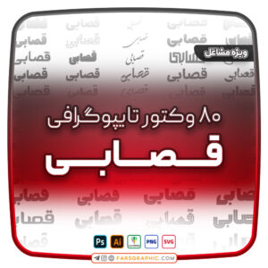 فارس گرافیک