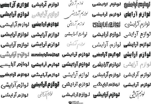80 وکتور تایپوگرافی لوازم آرایشی