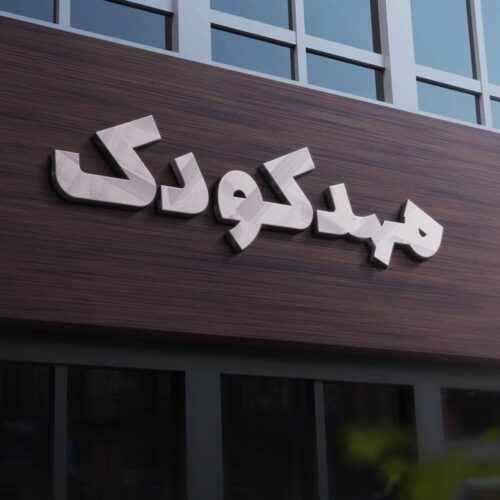 80 وکتور تایپوگرافی مهدکودک - 80 وکتور تایپوگرافی مهدکودک