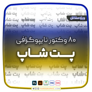 فارس گرافیک