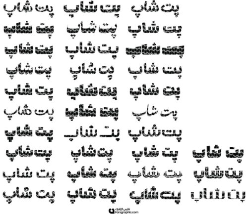 80 وکتور تایپوگرافی پت شاپ