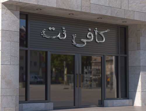 80 وکتور تایپوگرافی کافی نت - 80 وکتور تایپوگرافی کافی نت