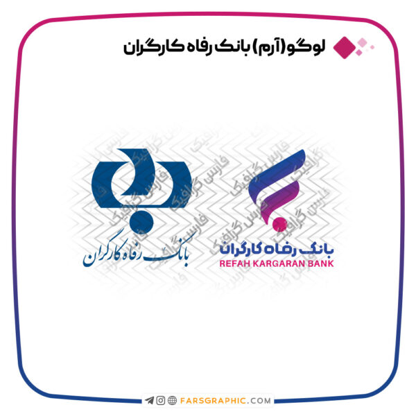 لوگو بانک رفاه کارگران