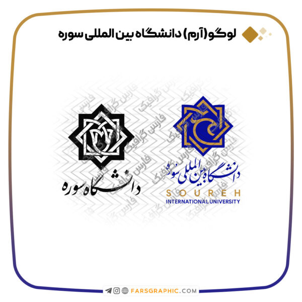 لوگو دانشگاه سوره