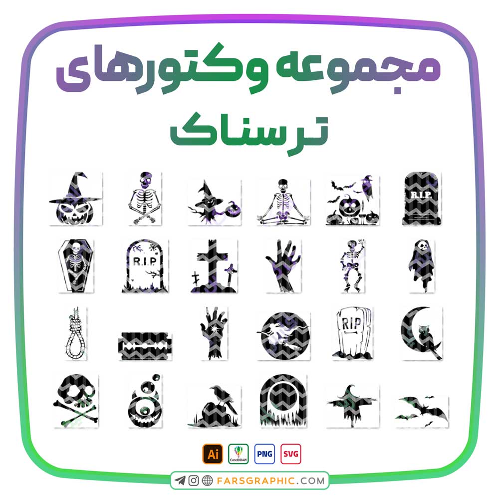 مجموعه وکتور های ترسناک - مجموعه وکتور های ترسناک