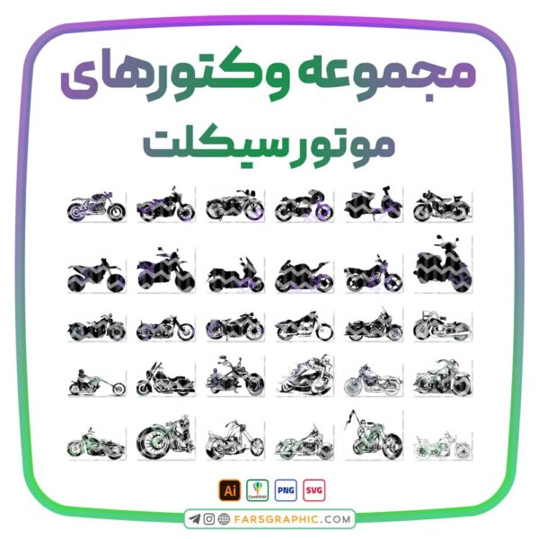 مجموعه وکتور های موتورسیکلت