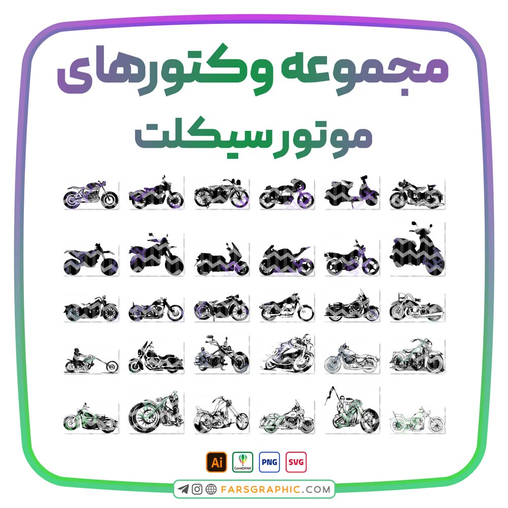 مجموعه وکتور های موتورسیکلت - مجموعه وکتور های موتورسیکلت