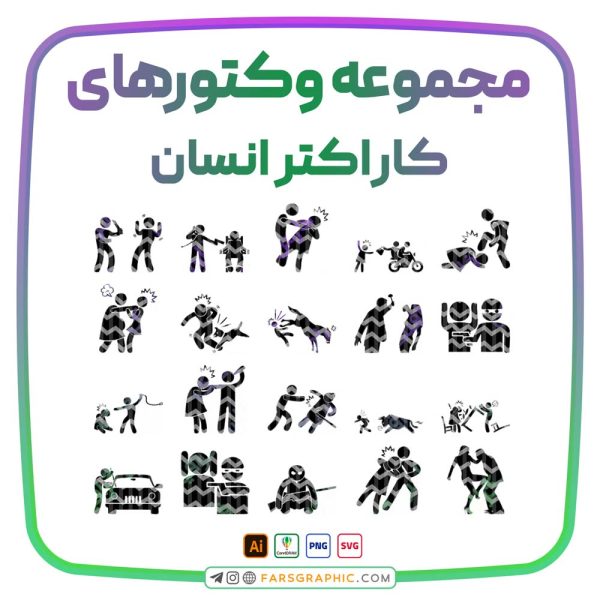مجموعه وکتور های کاراکتر انسان