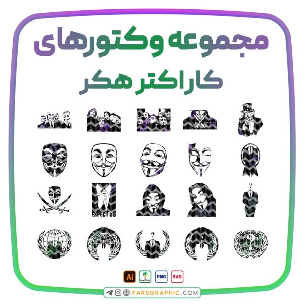 مجموعه وکتور های کاراکتر هکر