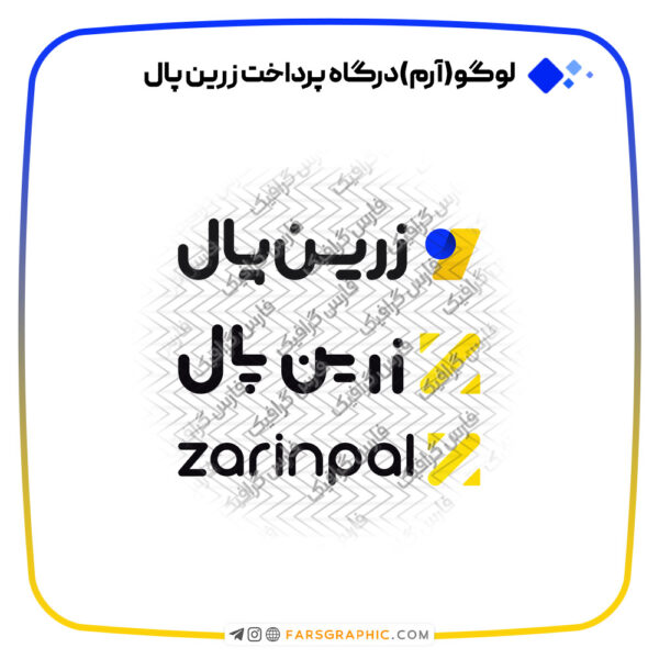 لوگو درگاه پرداخت زرین پال