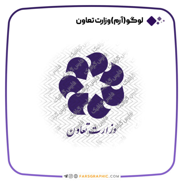 لوگو وزارت تعاون