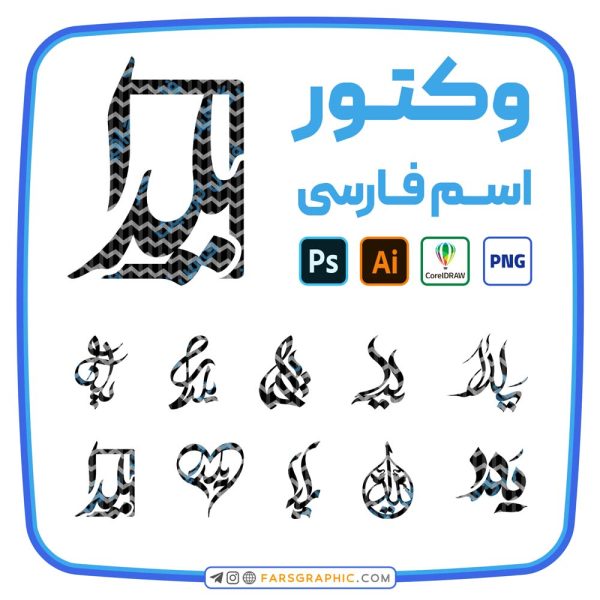 10 وکتور اسم یلدا