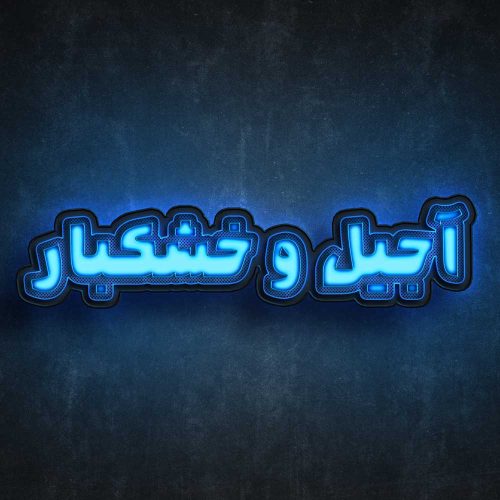 80 وکتور تایپوگرافی آجیل و خشکبار - 80 وکتور تایپوگرافی آجیل و خشکبار