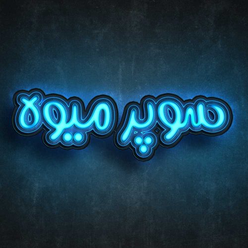 80 وکتور تایپوگرافی سوپر میوه - 80 وکتور تایپوگرافی سوپر میوه