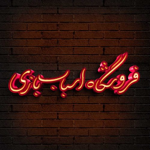 80 وکتور تایپوگرافی فروشگاه اسباب بازی - 80 وکتور تایپوگرافی فروشگاه اسباب بازی