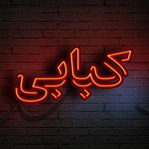 80 وکتور تایپوگرافی کبابی - 80 وکتور تایپوگرافی کبابی