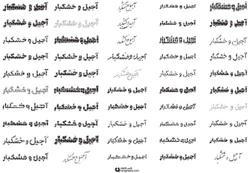80 وکتور تایپوگرافی آجیل و خشکبار
