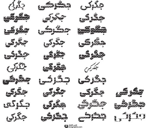 80 وکتور تایپوگرافی جگرکی