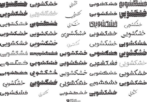 80 وکتور تایپوگرافی خشکشویی