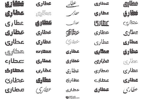 80 وکتور تایپوگرافی عطاری