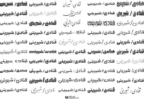 80 وکتور تایپوگرافی قنادی - شیرینی
