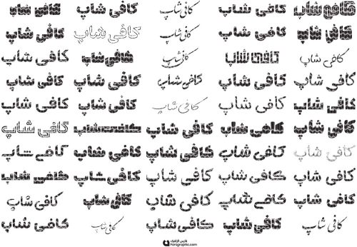80 وکتور تایپوگرافی کافی شاپ