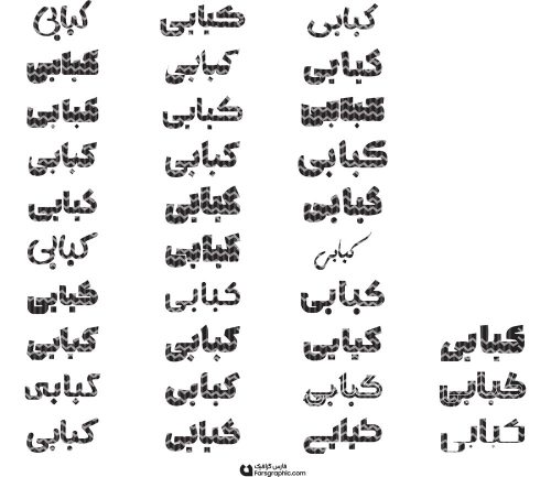 80 وکتور تایپوگرافی کبابی